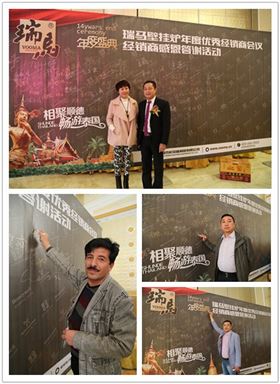 廣東瑞馬壁掛爐2014年度答謝盛典 &mdash;&mdash;萌萌噠&ldquo;小戰馬&rdquo;日記4