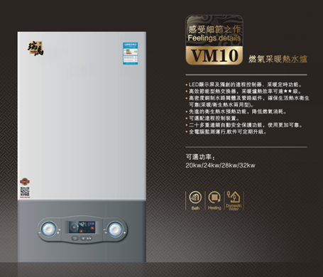 瑞馬燃氣壁掛爐,VM10壁掛爐產品
