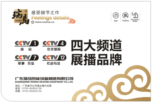 壁掛爐十大品牌瑞馬再度升級,閃亮登陸央視 壁掛爐十大品牌瑞馬再度升級,閃亮登陸央視