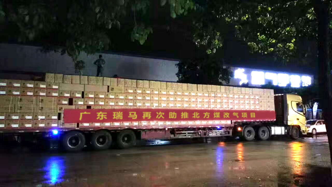 瑞馬壁掛爐廠家再次助推北方“煤改氣”,積極響應藍天保衛戰 瑞馬壁掛爐廠家再次助推北方“煤改氣”,積極響應藍天保衛戰