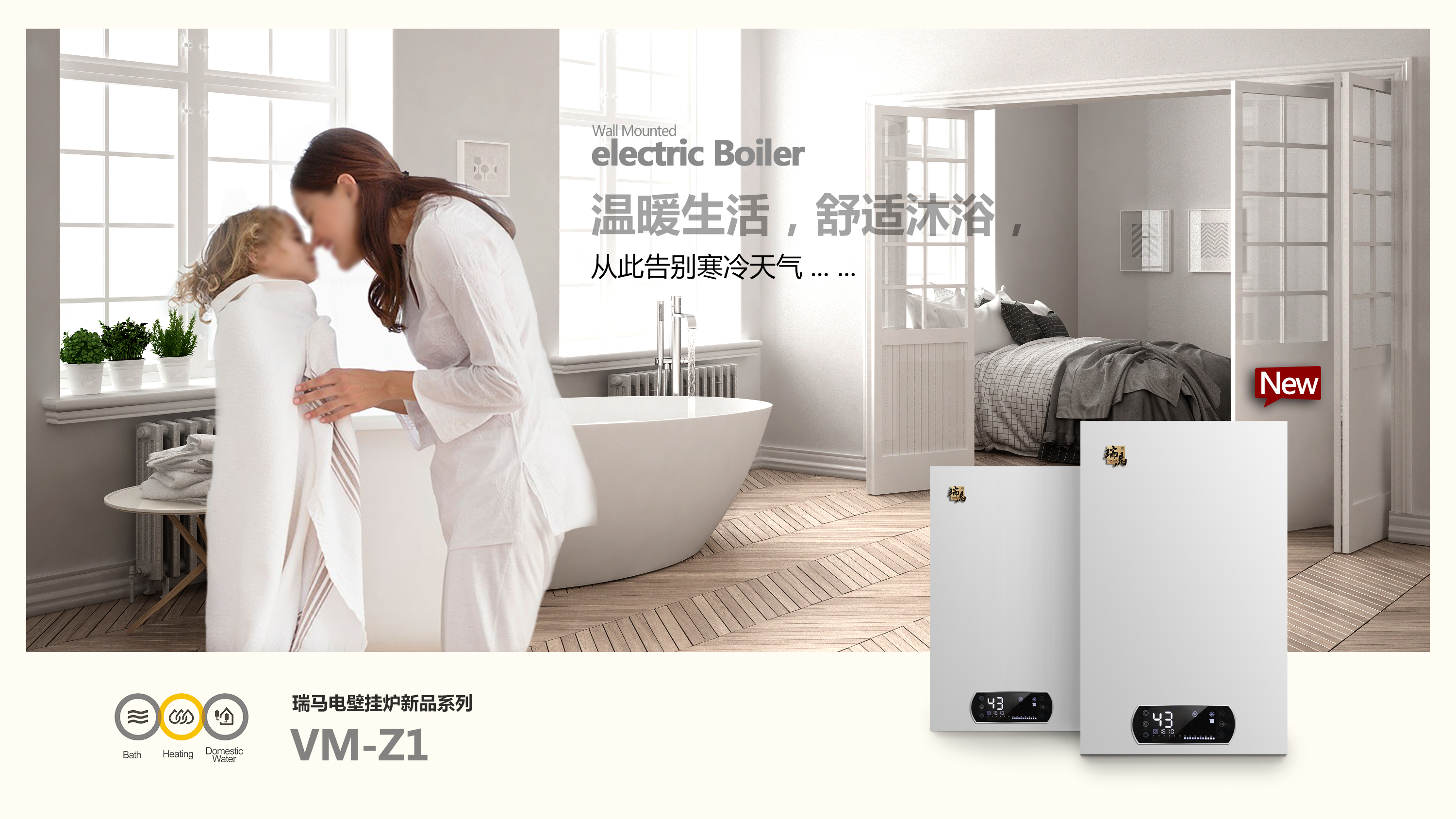 瑞馬再添&ldquo;新成員&rdquo;電壁掛爐，震撼領(lǐng)銜新市場