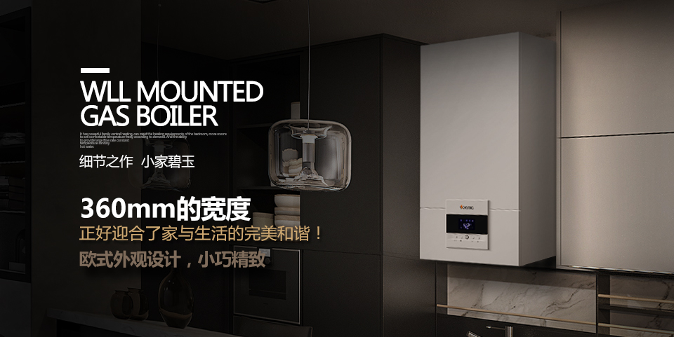 燃氣壁掛爐采暖爐VM-F1產品簡介 燃氣壁掛爐采暖爐VM-F1產品簡介