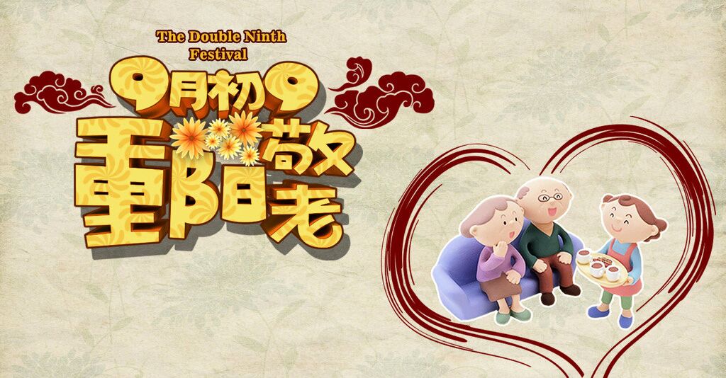 九九重陽節(jié),瑞馬壁掛爐與您關(guān)愛老人 九九重陽節(jié),瑞馬壁掛爐與您關(guān)愛老人