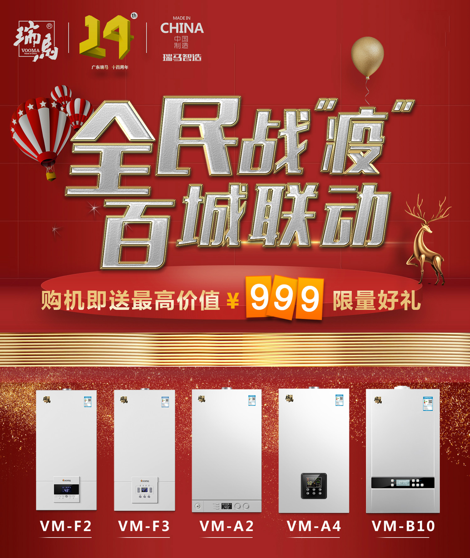 &ldquo;全民戰(zhàn)疫，百城聯(lián)動(dòng)&rdquo;搶購瑞馬壁掛爐免費(fèi)給您送送送