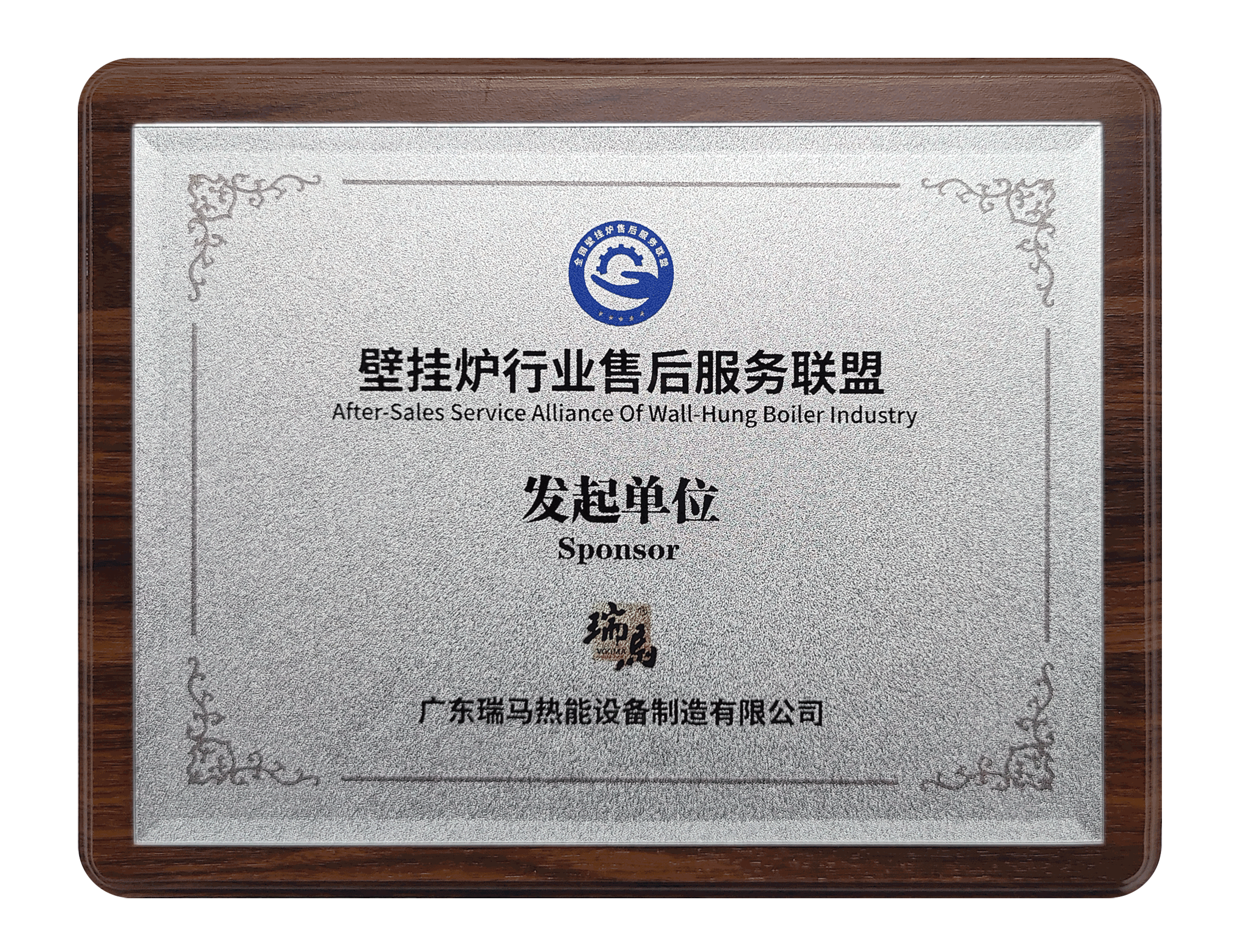 第二屆壁掛爐行業(yè)售后服務(wù)大會(huì):瑞馬參與發(fā)起成立“售后服務(wù)聯(lián)盟” 第二屆壁掛爐行業(yè)售后服務(wù)大會(huì):瑞馬參與發(fā)起成立“售后服務(wù)聯(lián)盟”