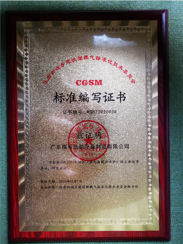 領(lǐng)航|中國(guó)燃?xì)獗趻鞝t行業(yè)國(guó)家標(biāo)準(zhǔn)的奠定者——瑞馬 領(lǐng)航|中國(guó)燃?xì)獗趻鞝t行業(yè)國(guó)家標(biāo)準(zhǔn)的奠定者——瑞馬