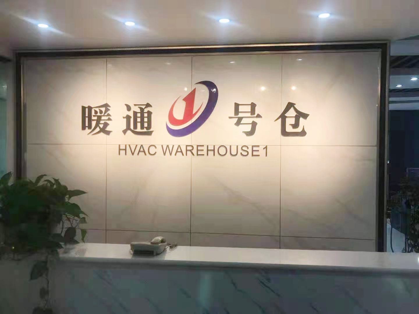 熱烈祝賀貴陽瑞馬壁掛爐服務中心正式啟動 熱烈祝賀貴陽瑞馬壁掛爐服務中心正式啟動