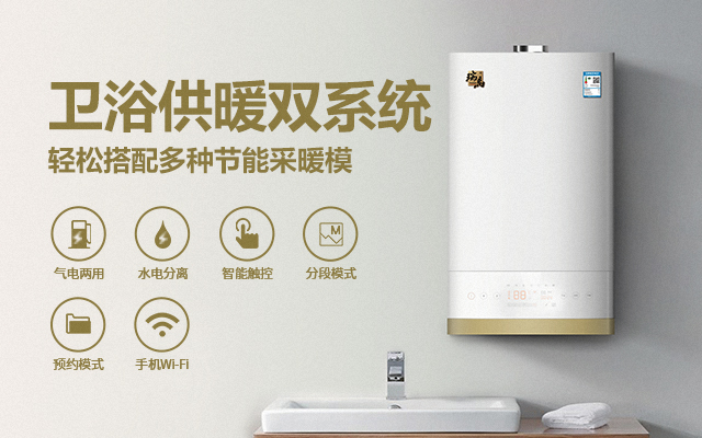 不只是燃?xì)獗趻鞝t?還有雙能源壁掛爐?! 不只是燃?xì)獗趻鞝t?還有雙能源壁掛爐?!