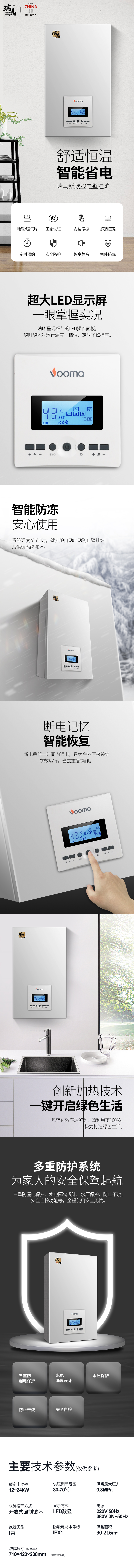 新款電壁掛爐VM-Z2要你好看！