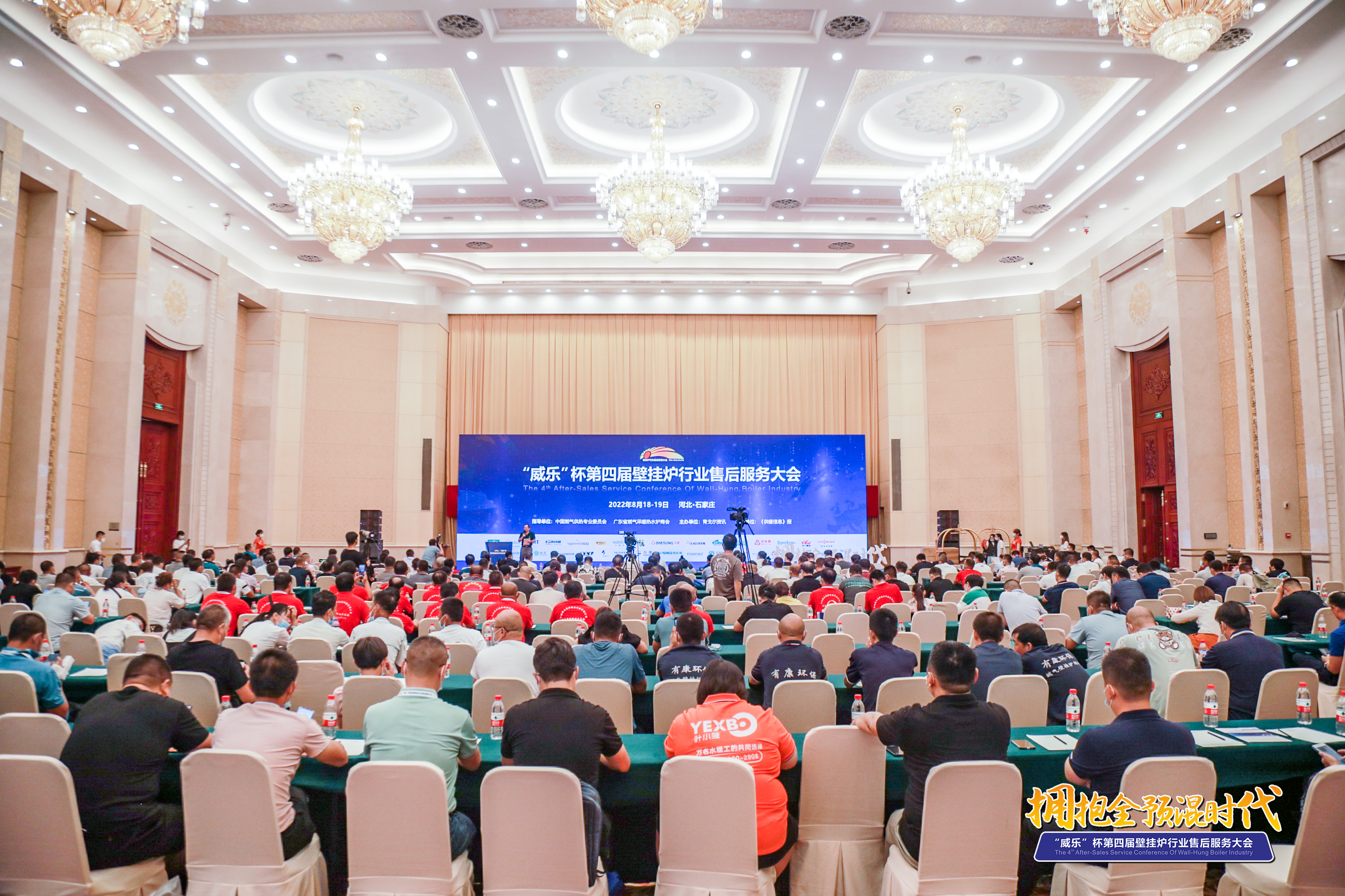 擁抱全預混時代丨瑞馬助力第四屆壁掛爐行業售后服務大會