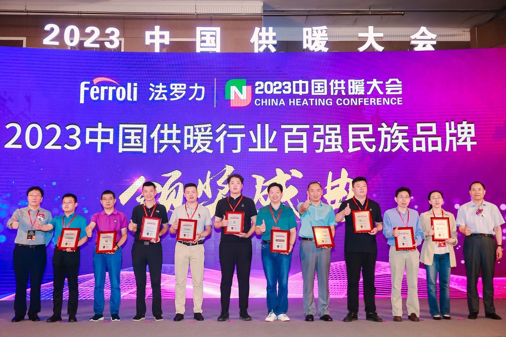熱烈祝賀瑞馬榮膺“2023中國供暖行業百強民族品牌”殊榮 熱烈祝賀瑞馬榮膺“2023中國供暖行業百強民族品牌”殊榮