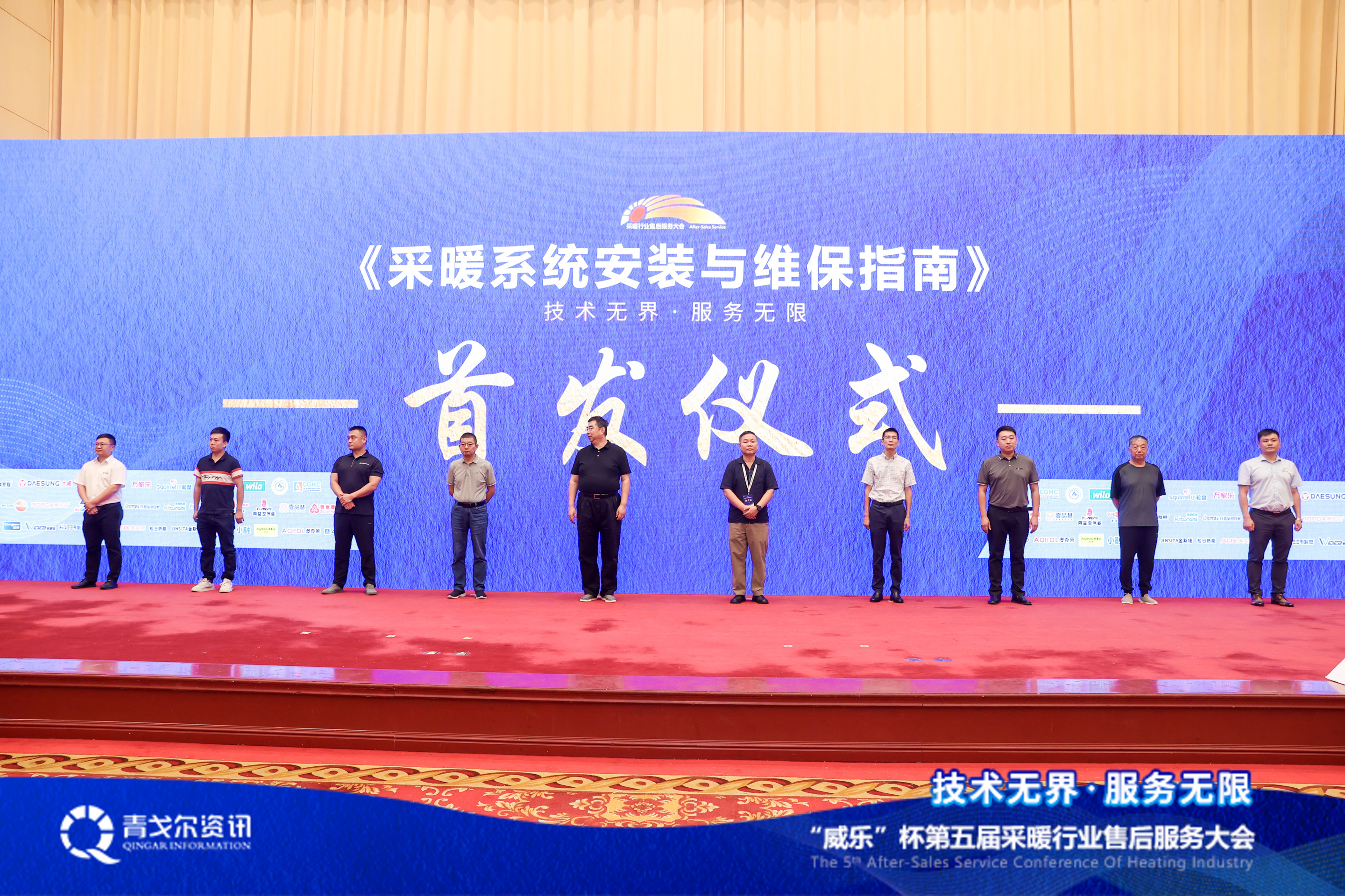 技術(shù)無界，服務無限│廣東瑞馬受邀參加第五屆采暖行業(yè)售后服務大會