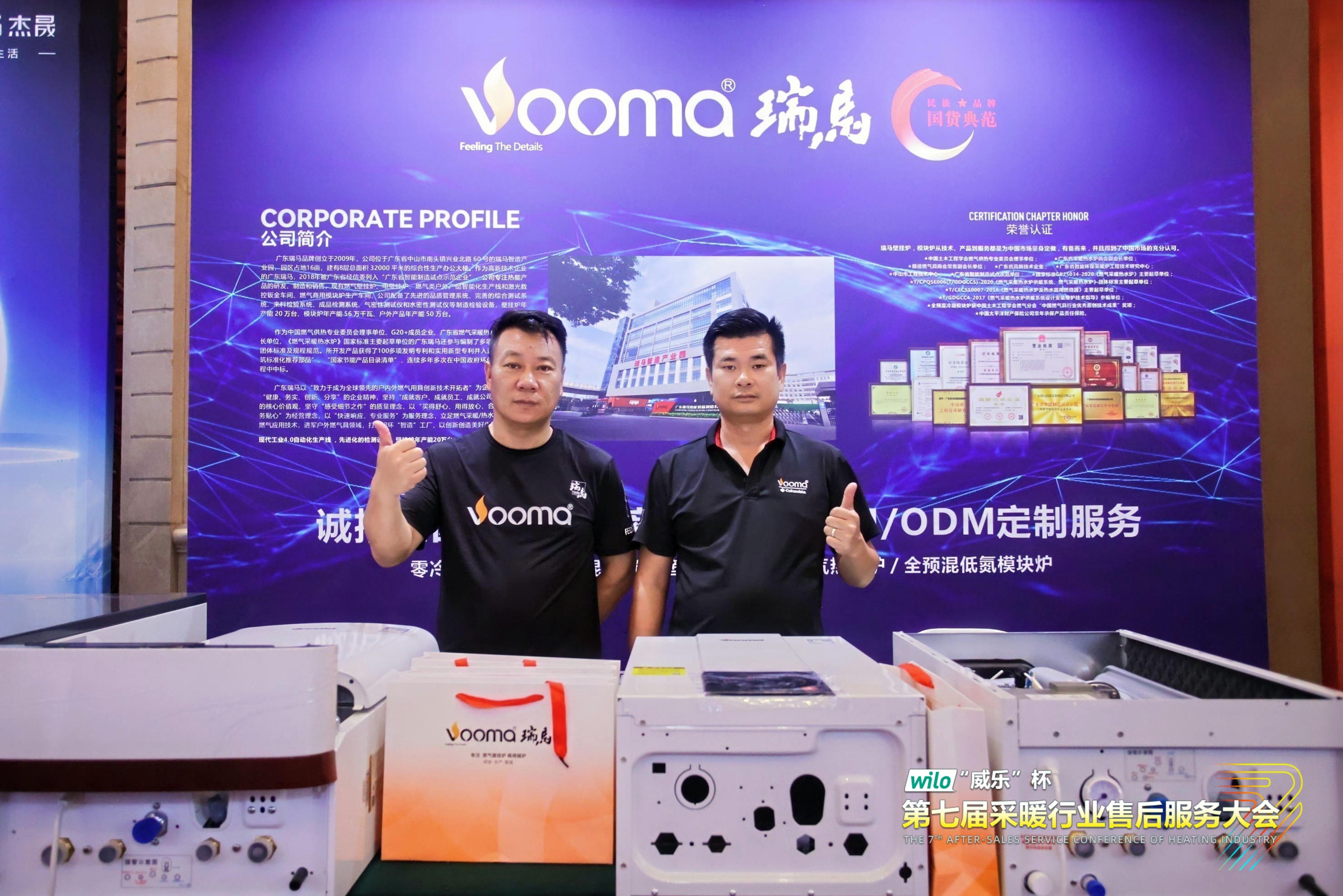 瑞馬熱能閃耀采暖售后服務大會,創新動能賦能行業升級! 瑞馬熱能閃耀采暖售后服務大會,創新動能賦能行業升級!