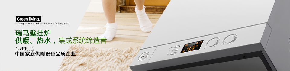 壁掛爐新聞 壁掛爐新聞